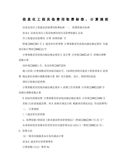 信息化工程其他费用取费标准、计算规则