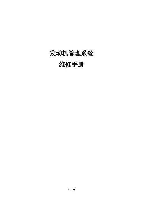 比亚迪F0电喷系统维修手册