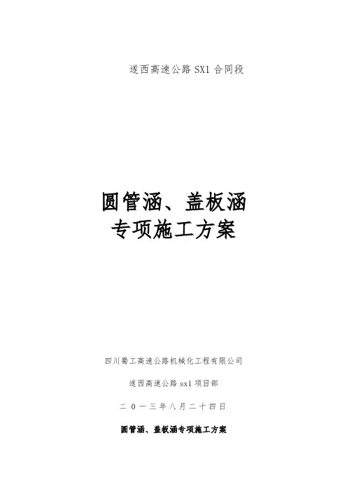 圆管涵、盖板涵施工方案