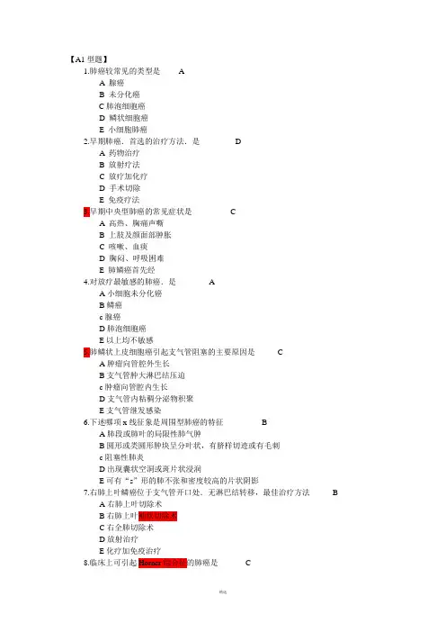肺癌题库