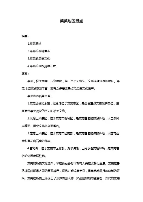 莱芜地区景点