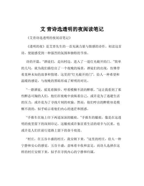 艾 青诗选透明的夜阅读笔记