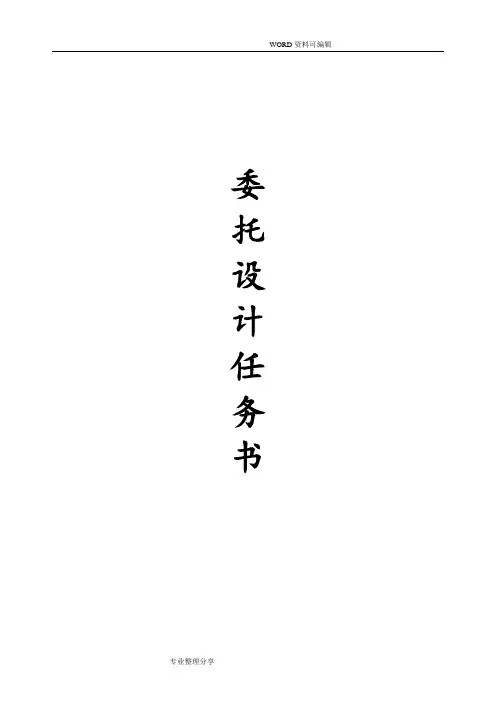 景观设计任务书模板