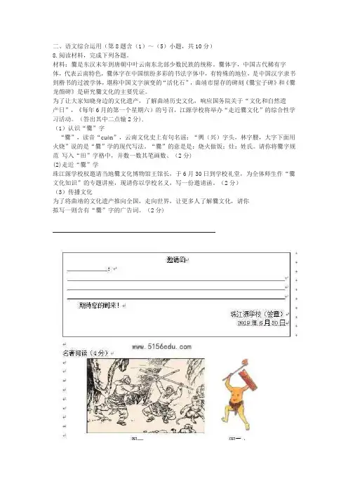 中考语文综合运用及答案(2019年云南省曲靖市中考题)