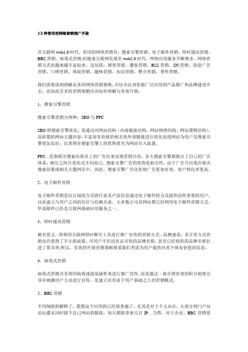 13种常见营销手段