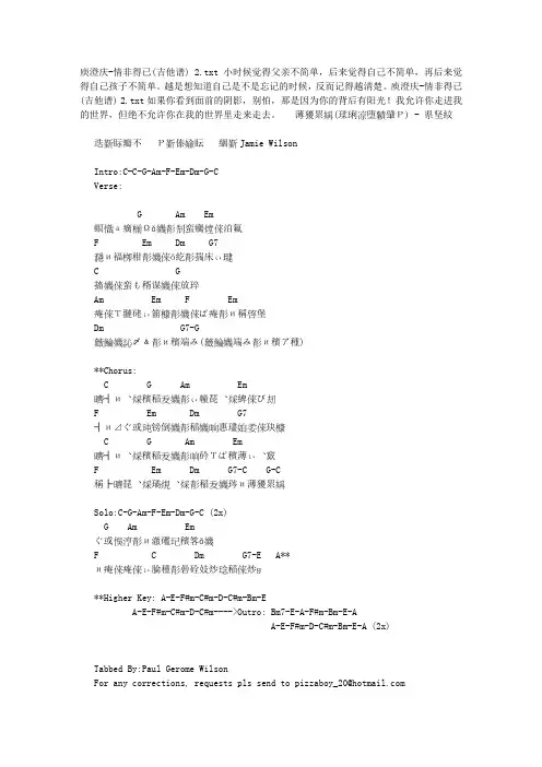庾澄庆-情非得已(吉他谱) 2