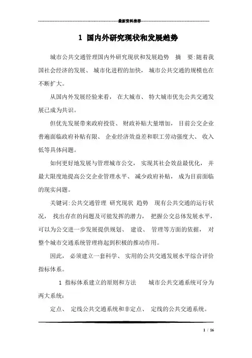 1 国内外研究现状和发展趋势
