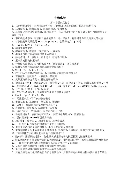 温州医科大学生物化学选择题