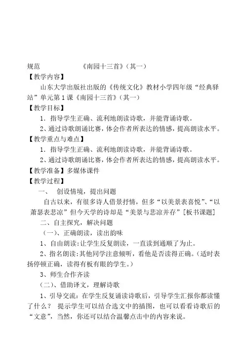 四年级传统文化教学设计