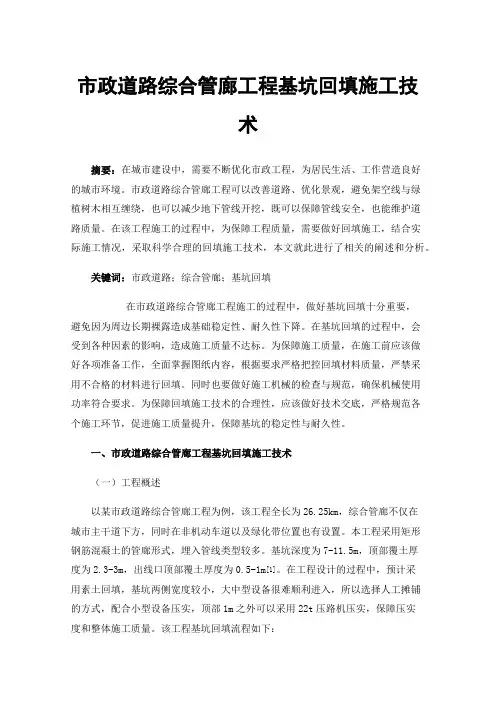 市政道路综合管廊工程基坑回填施工技术