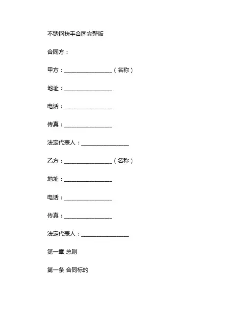 不锈钢扶手合同完整版