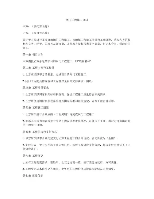 闸门工程施工合同