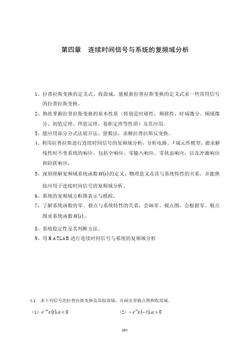 (仅供参考)信号与系统第四章习题答案