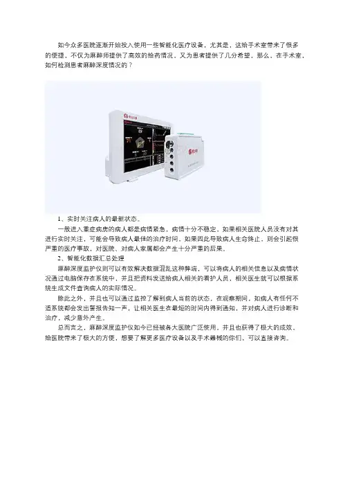 麻醉深度监护仪如何检测患者麻醉深度情况的？