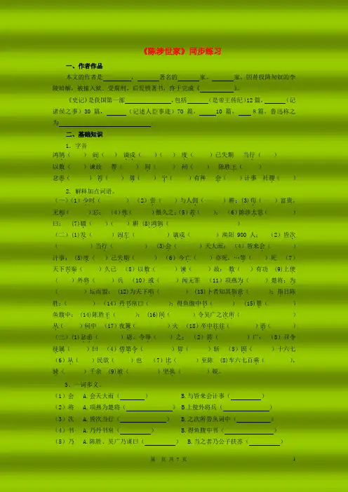 九年级语文《陈涉世家》同步练习