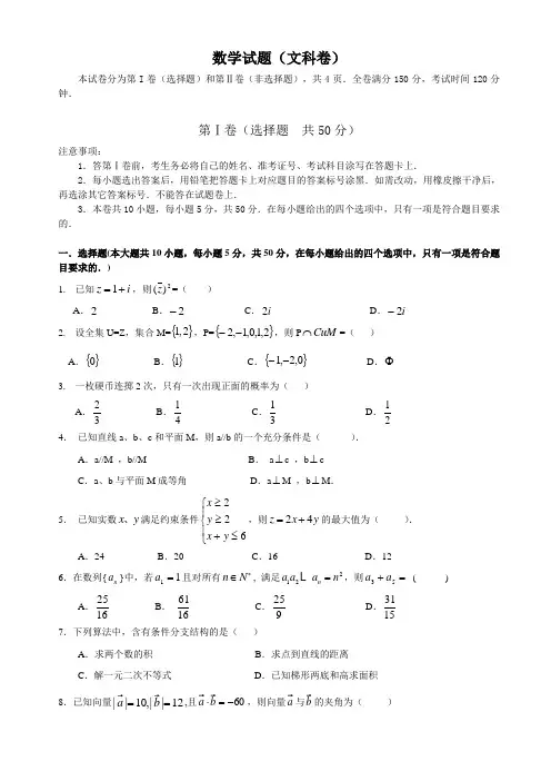 高三模拟考试数学试题(文科)(附参考答案)