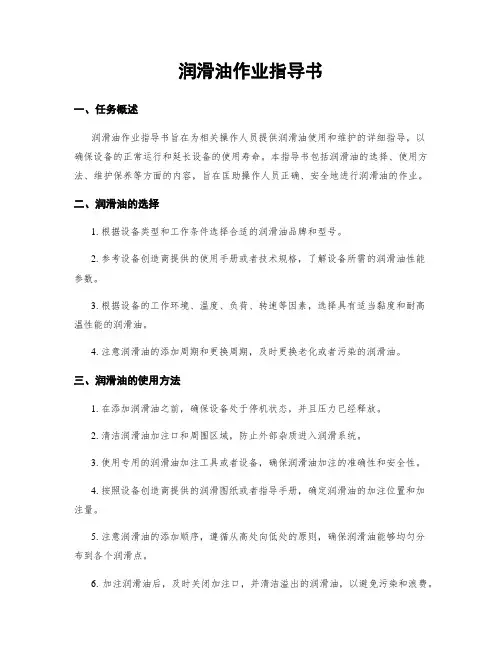 润滑油作业指导书
