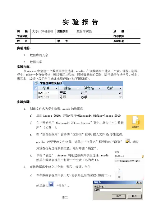 Access数据库实验
