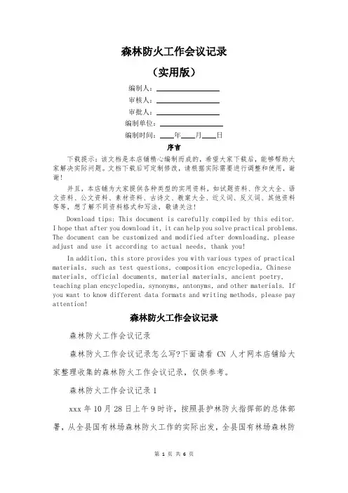 森林防火工作会议记录