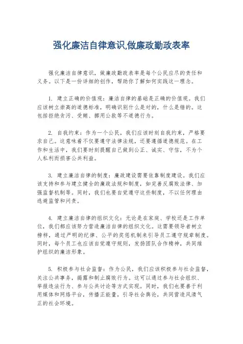 强化廉洁自律意识,做廉政勤政表率