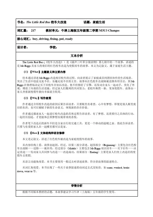 丽声三叶草分级读物第七级The Little Red Bus教学设计