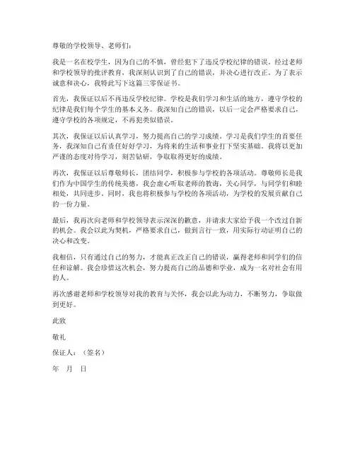 三零保证书