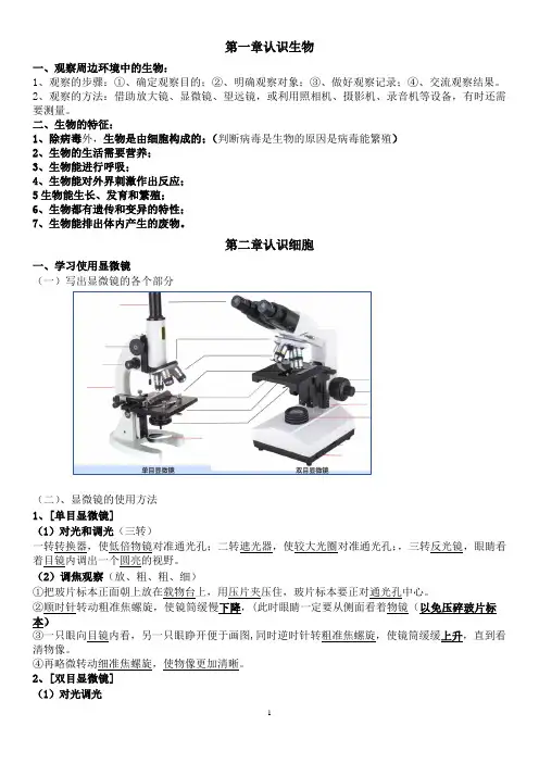七上生物第一单元复习资料