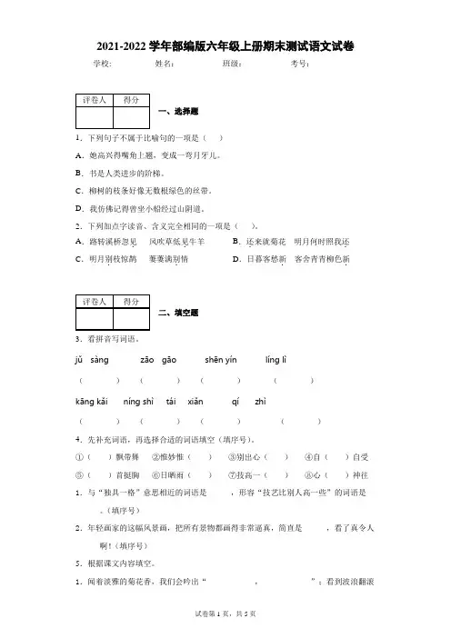 2021-2022学年部编版六年级上册期末测试语文试卷