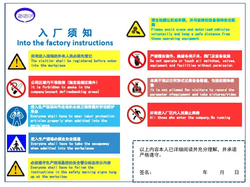 入厂安全告知卡2023最新版