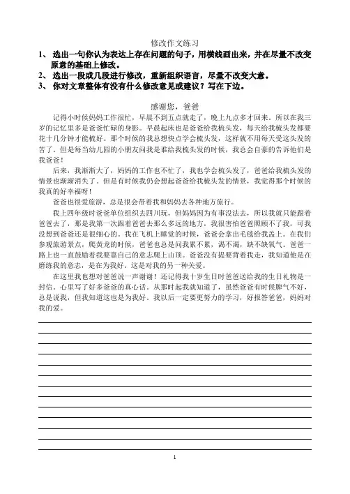 [初一语文]修改作文范例——七年级上基本写作训练