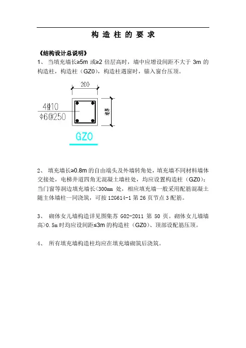 构造柱做法