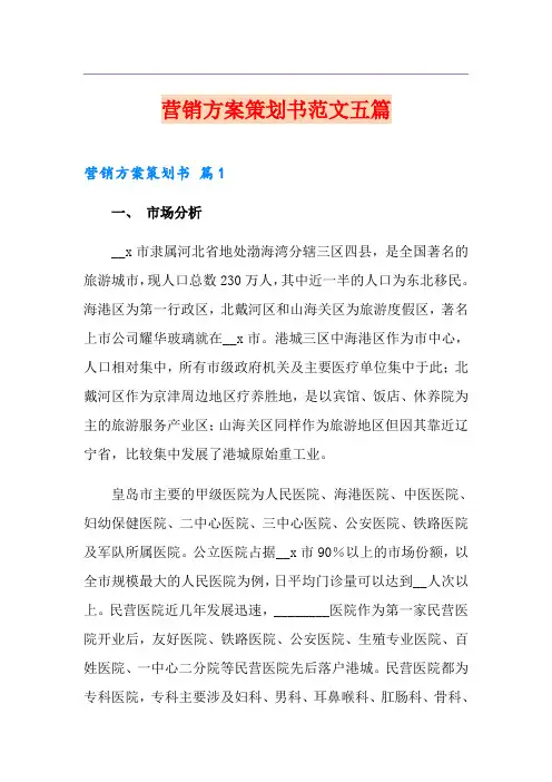 营销方案策划书范文五篇