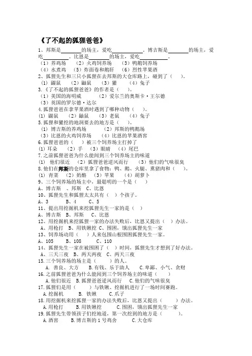 了不起的狐狸爸爸阅读练习题