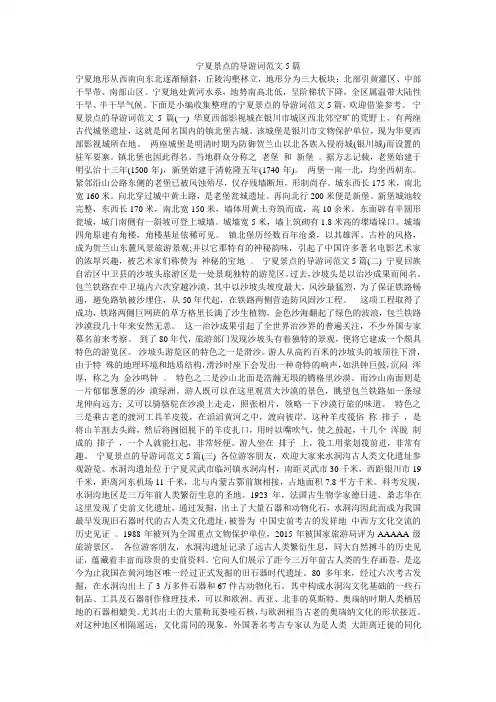 宁夏景点的导游词范文5篇