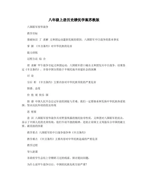 八年级上册历史绩优学案苏教版