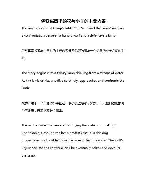 伊索寓言里的狼与小羊的主要内容