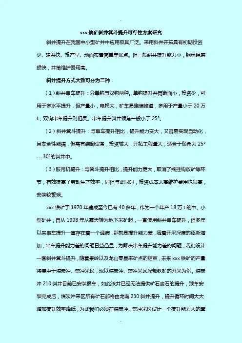 斜井箕斗提升设计