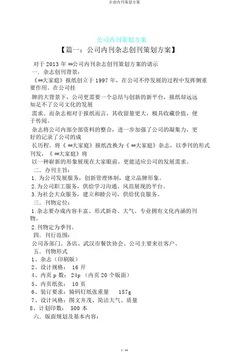企业内刊策划方案