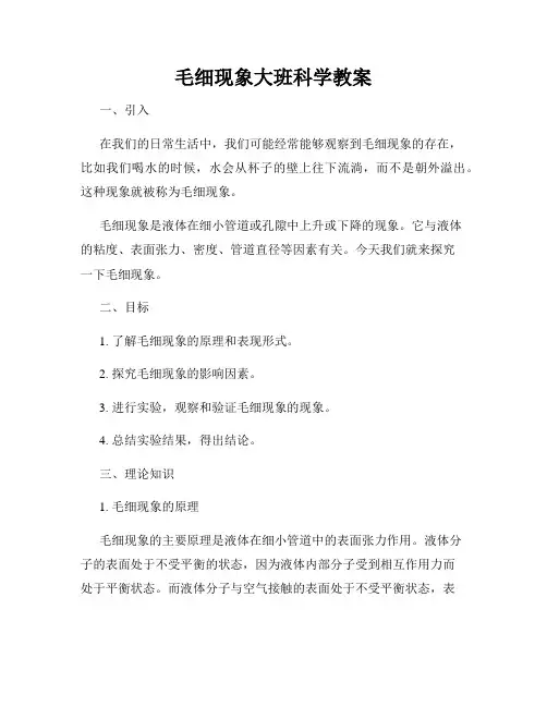 毛细现象大班科学教案