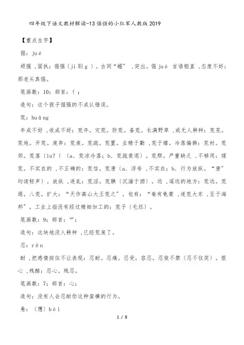 四年级下语文教材解读13倔强的小红军_人教版