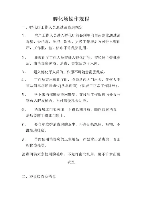 孵化场操作规程