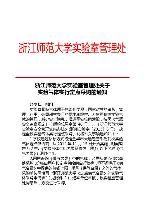 浙江师范大学实验室管理处
