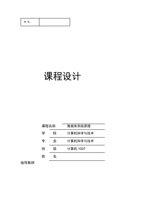 学生选课与课程安排数据库设计