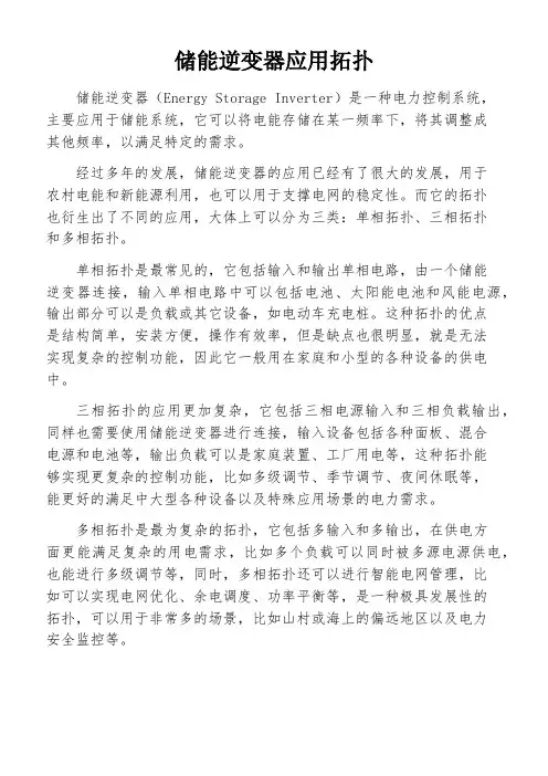 储能逆变器应用拓扑