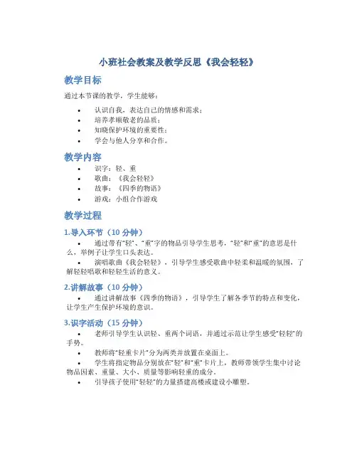 小班社会教案及教学反思《我会轻轻》