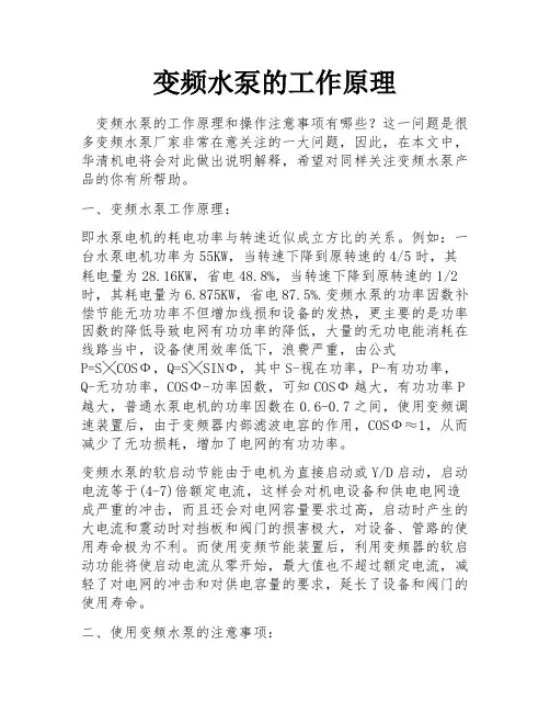 变频水泵的工作原理