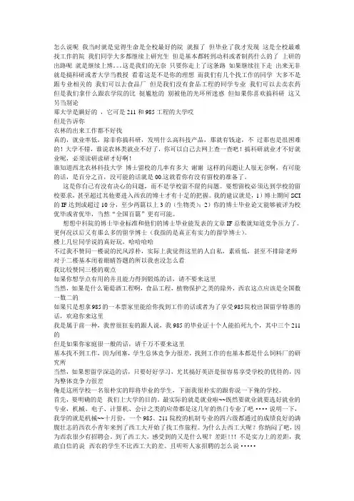 西北农林科技大学专业评价