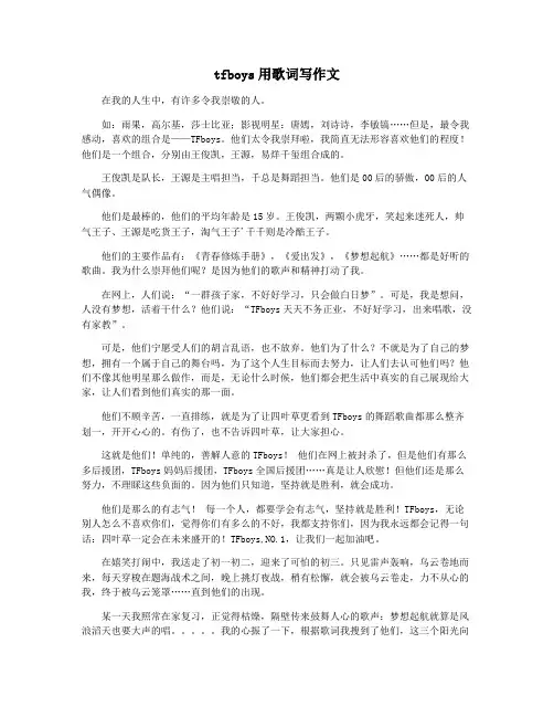 tfboys用歌词写作文