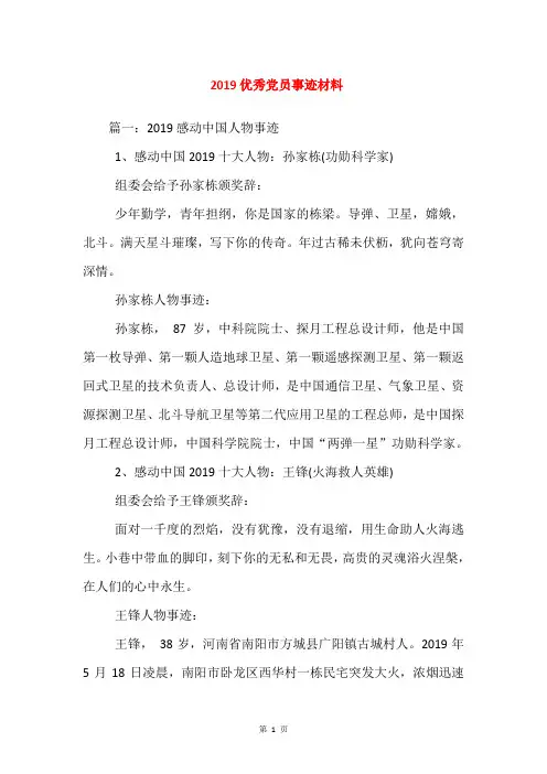 2019优秀党员事迹材料