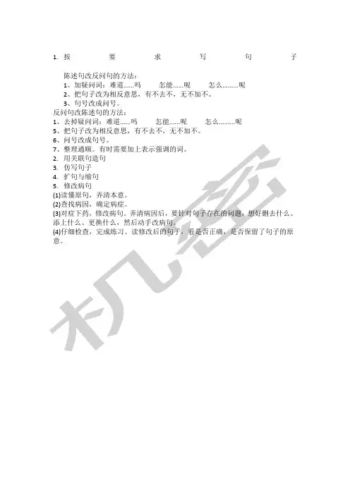 三年级句子专项练习